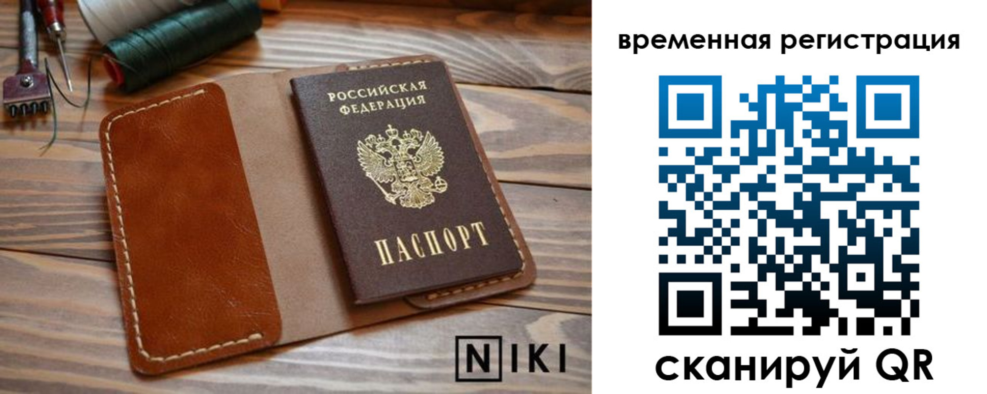 временная регистрация недорого в Кинеле