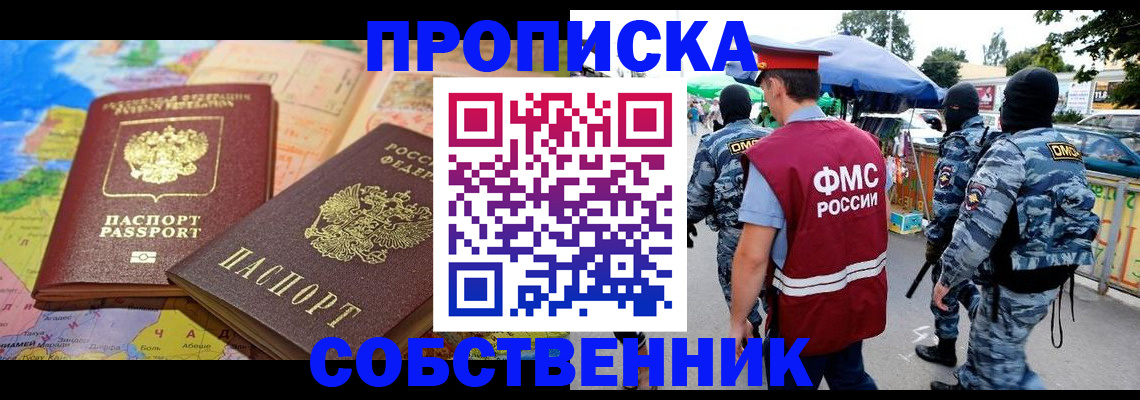 временная регистрация купить в Кинеле